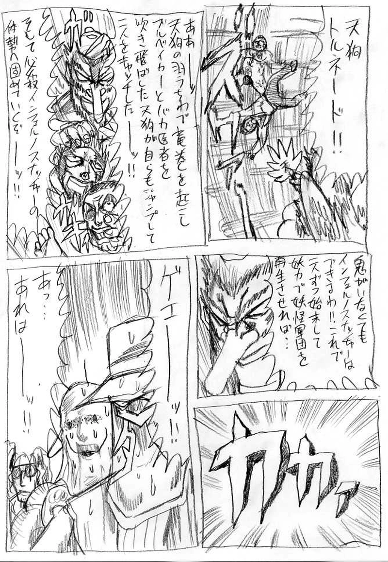 恐怖の人間狩りの巻　パート５