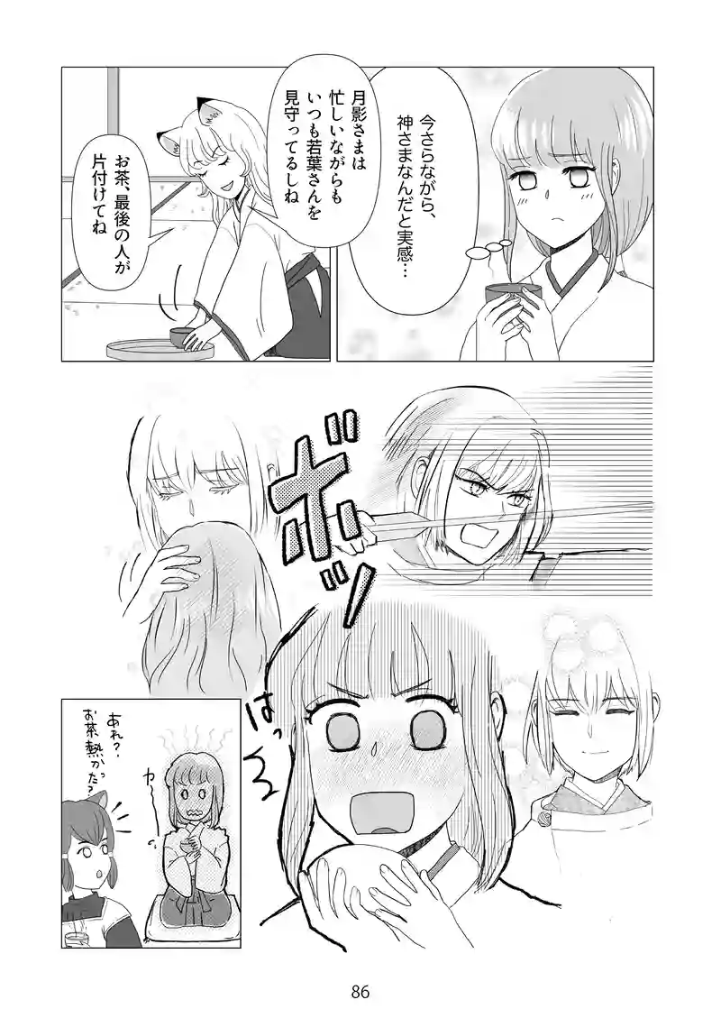 9話　神様も恋をする？