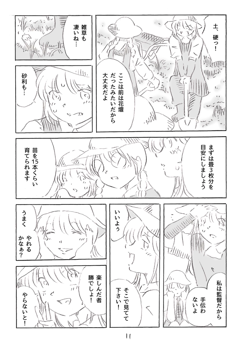 菜女！〜菜園女子〜1