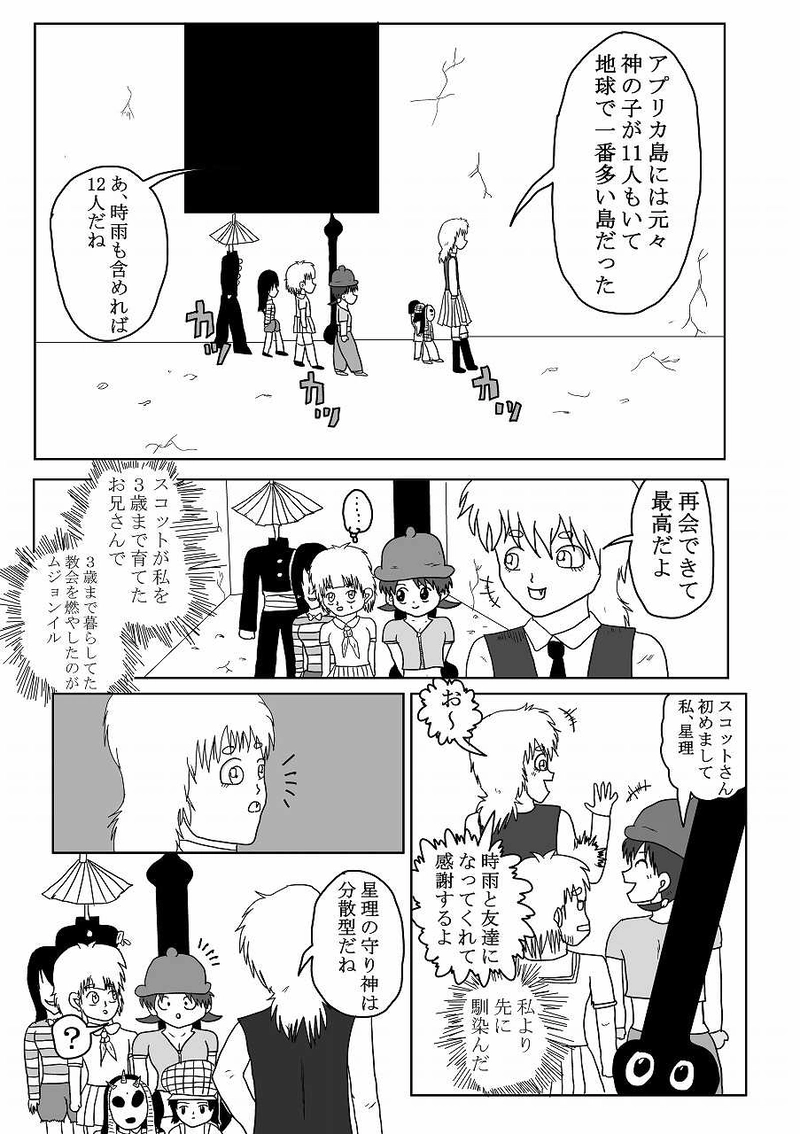 第18話「拉致問題」