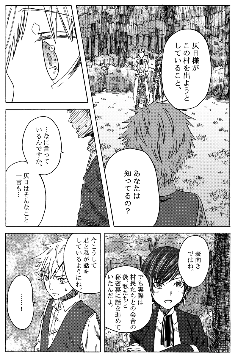 序 小さなかみさま 前編③