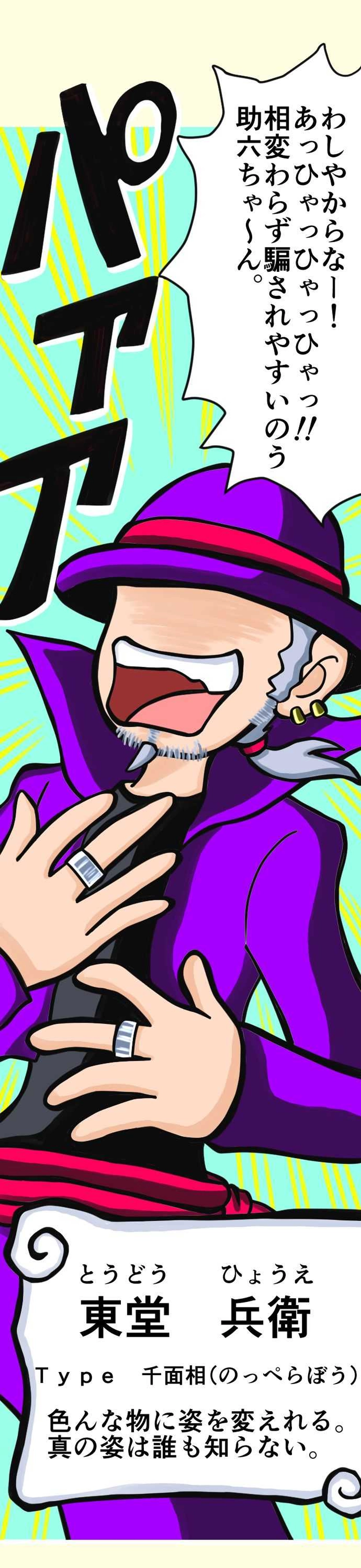 男の名はマンスター