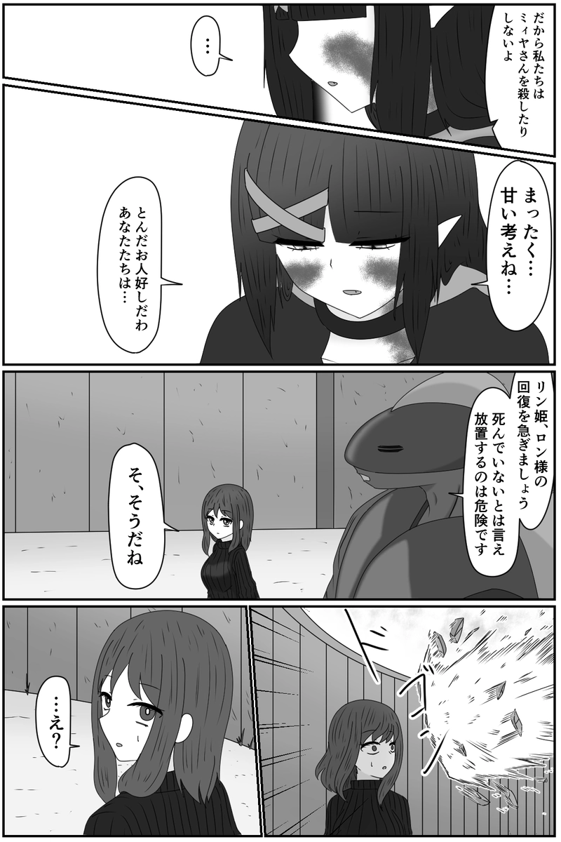 第九章：忠実な欲望と終わりの輪廻(１６)