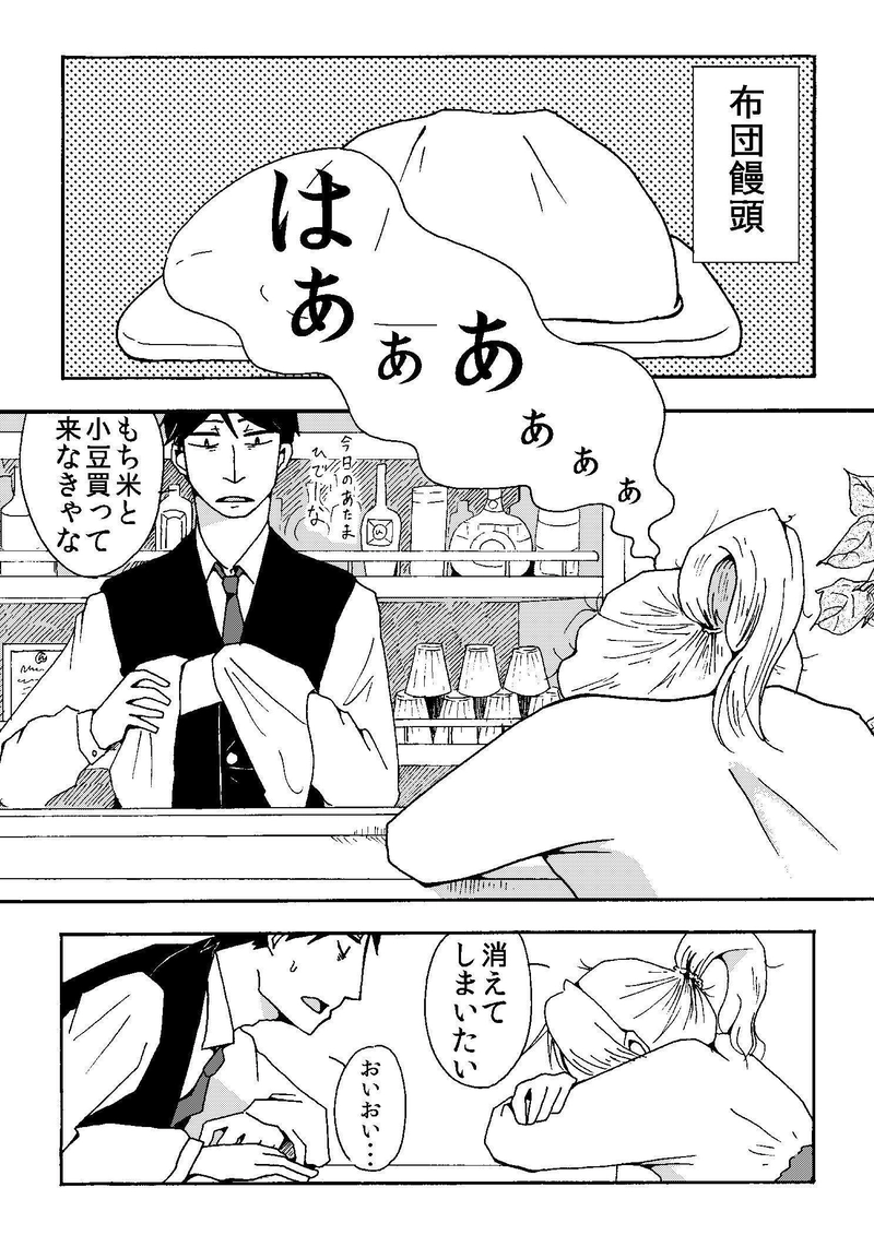 栃村さん家の事情。