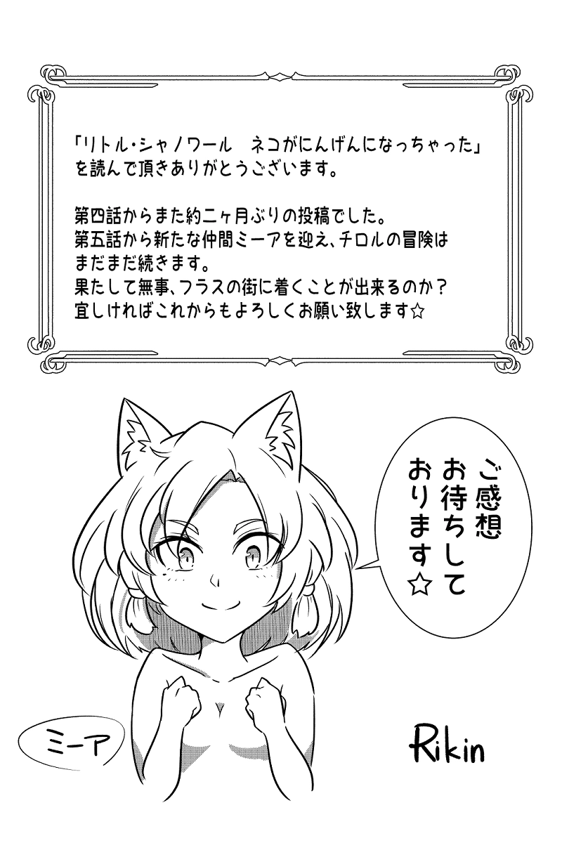 第五話　リトル・シャノワール 