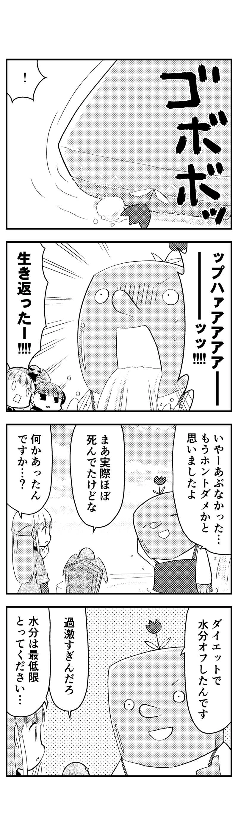 107 みずびたし