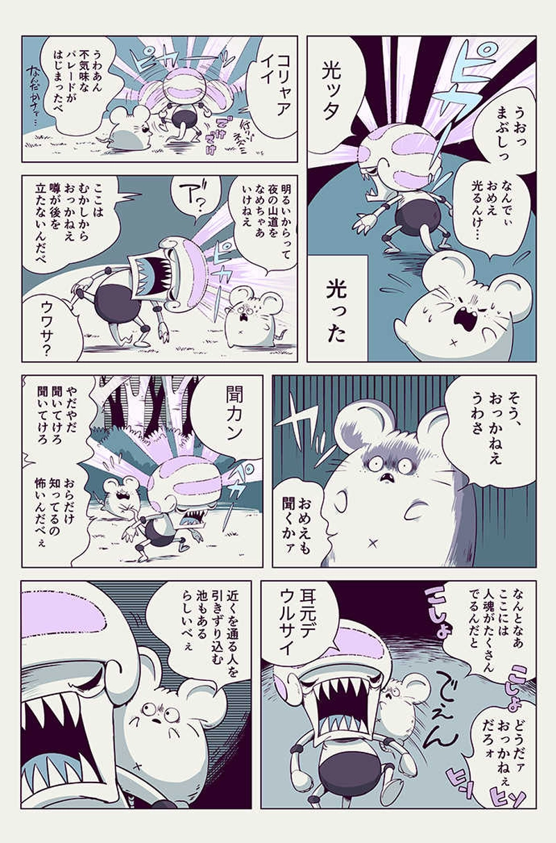 第12話「怪奇」