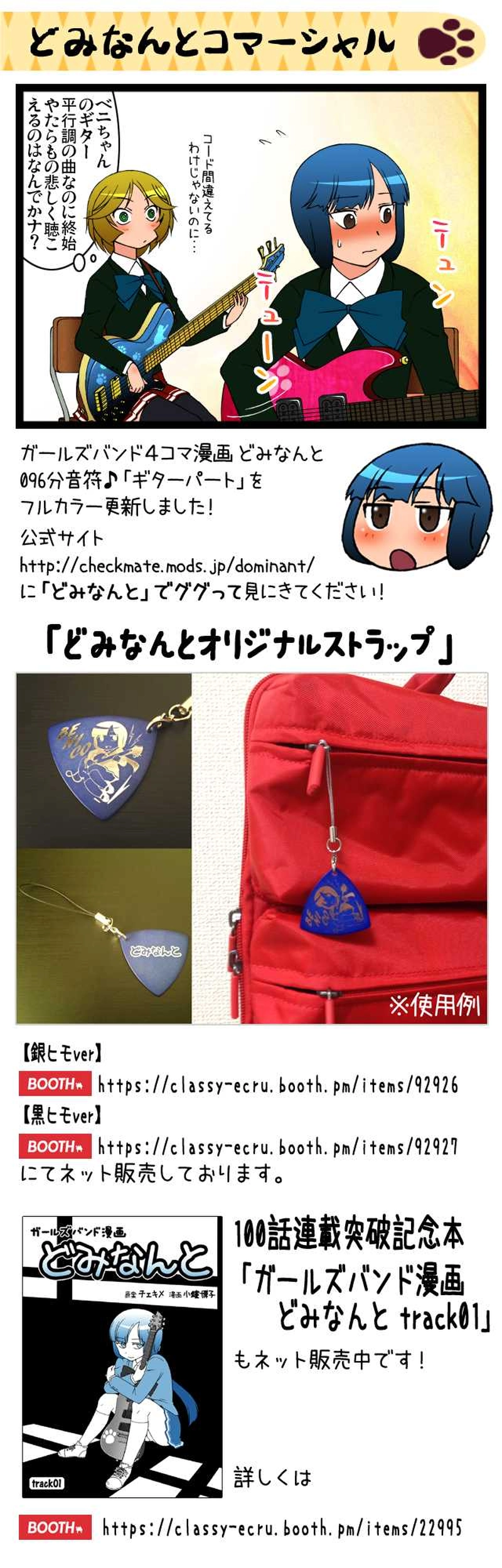 どみなんと 096分音符♪「ギターパート」(フルカラー)