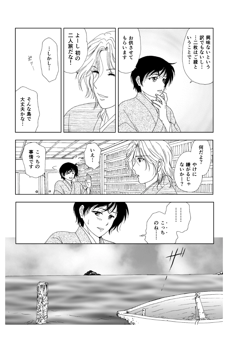 第一幕「幽霊の島」