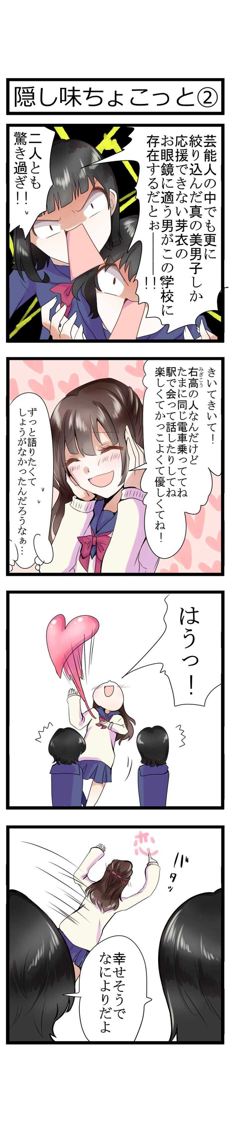 第17話　隠し味ちょこっと