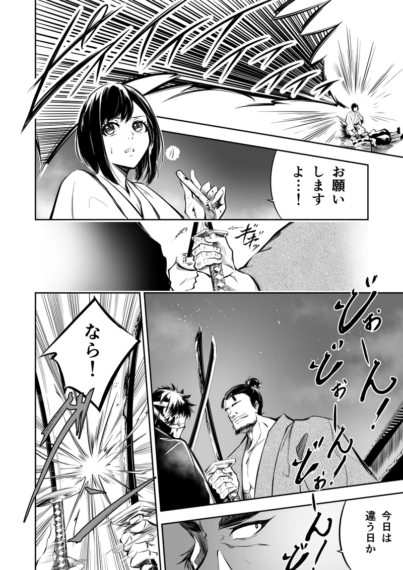 23話　天に三日月　背中に天三