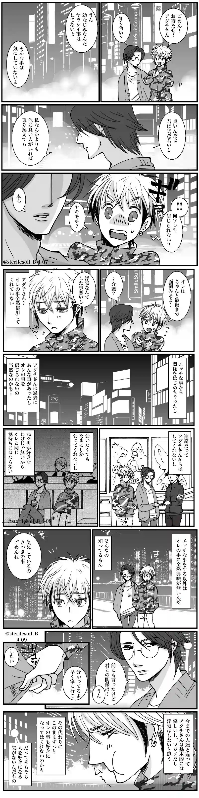 【BL】アダチさんは動じない　14話