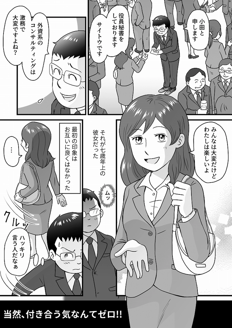 小田真嘉物語　第六十三話