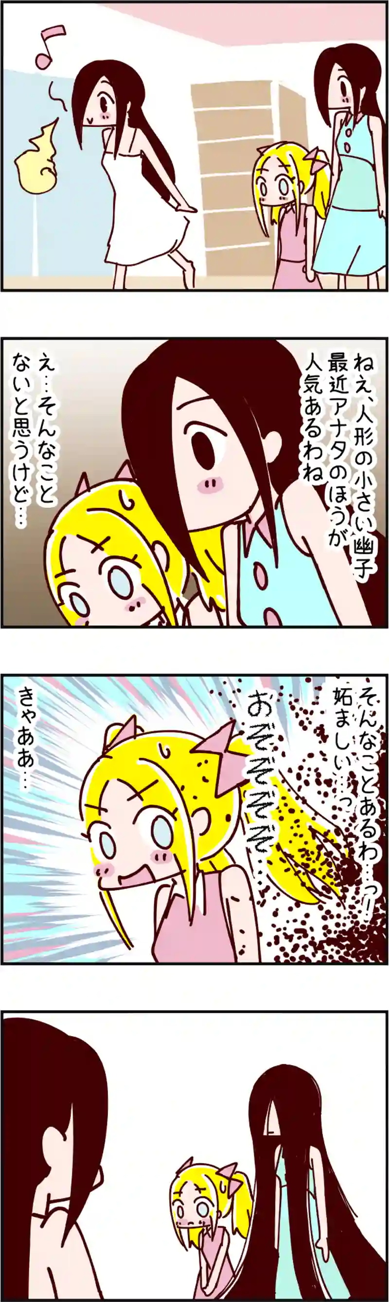 火星人と土星人　第892話