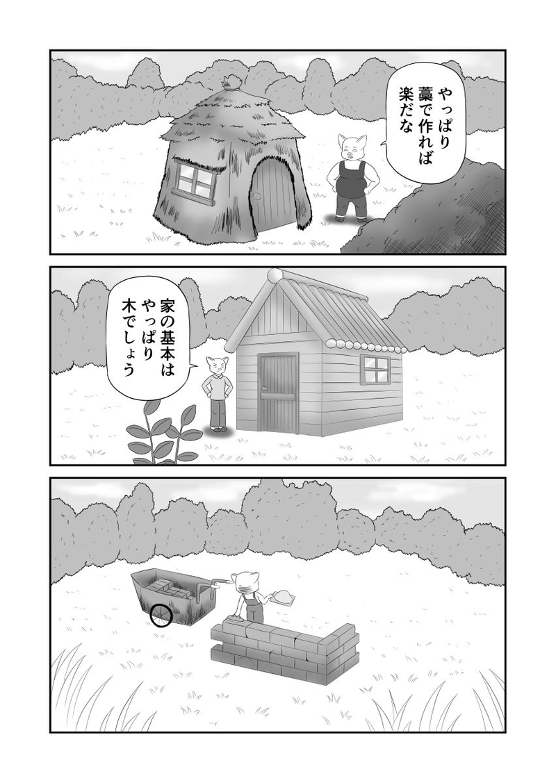 三匹目の子ブタの家にはなぜ窓がない