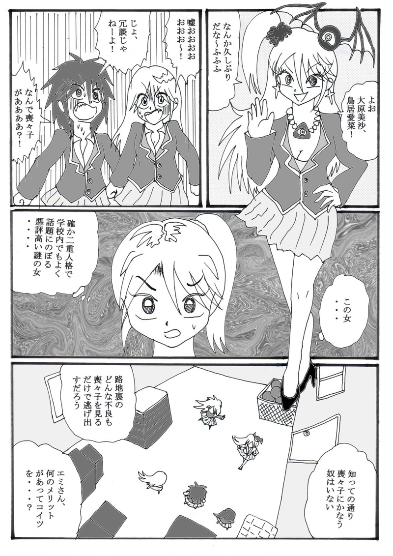 第１８話⑤「４５歳童貞に初彼女」の巻（脇道）