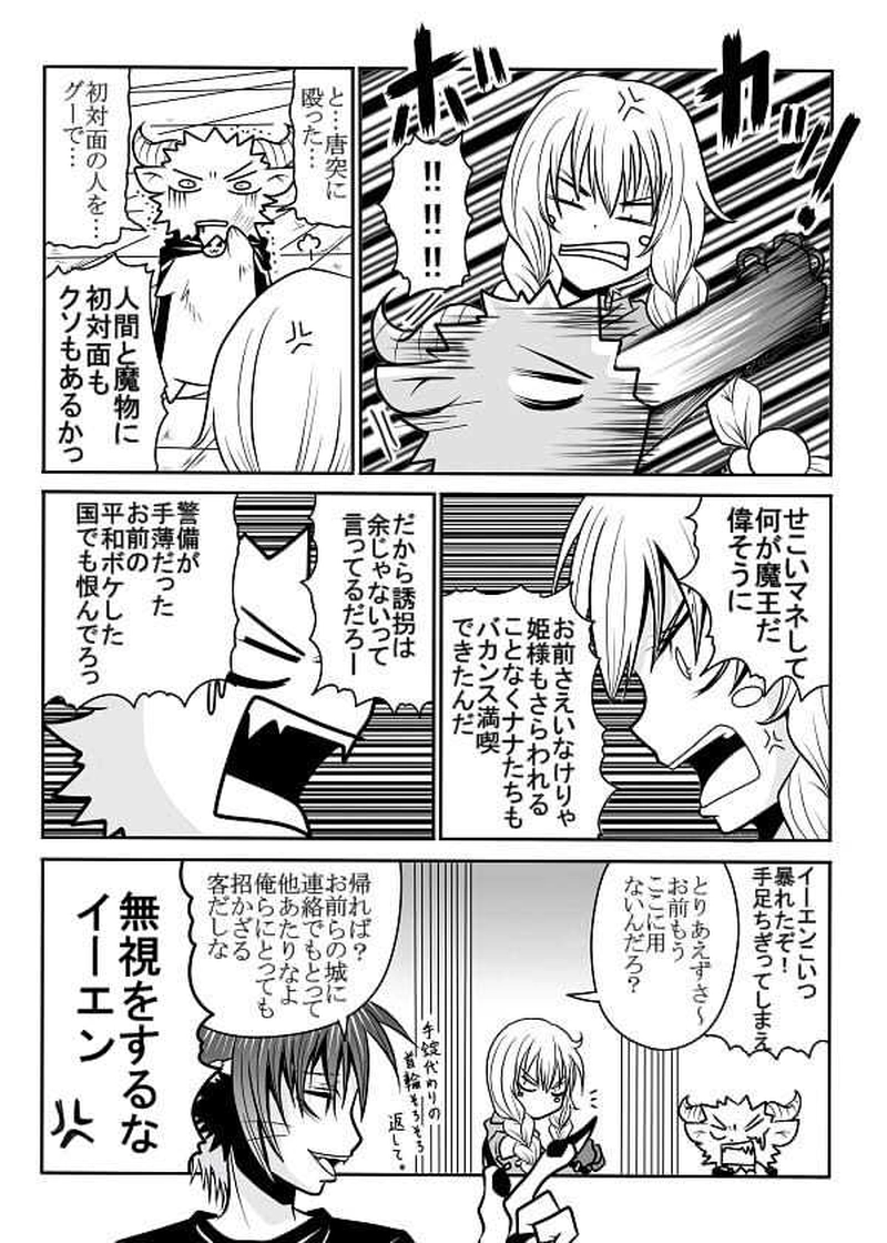 第20話「解けた誤解」