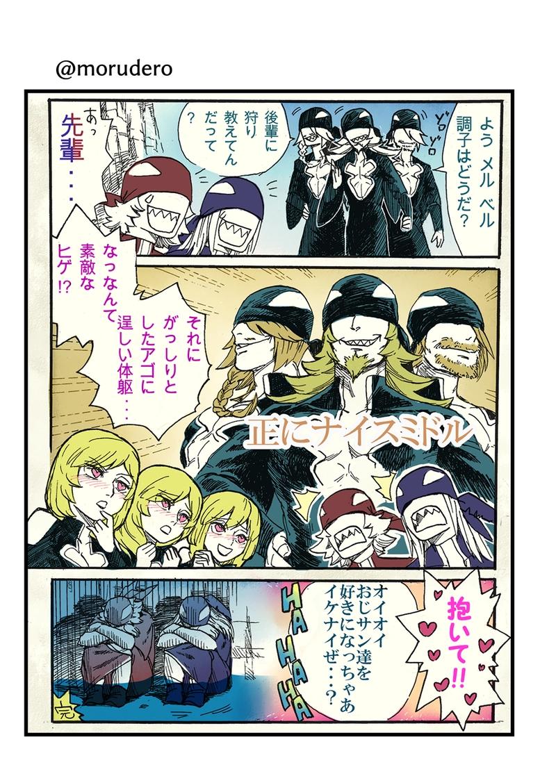 メルとベルナルドの群れ