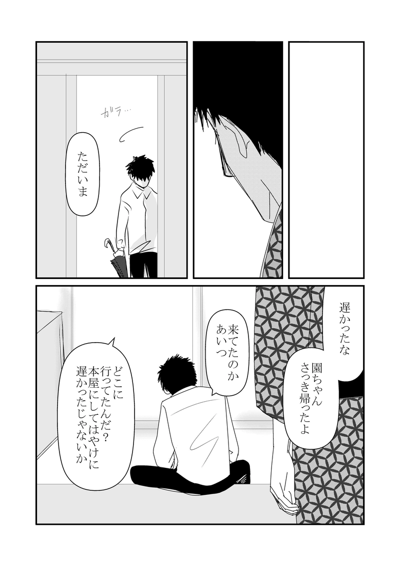 11話　冷たい雨2/2