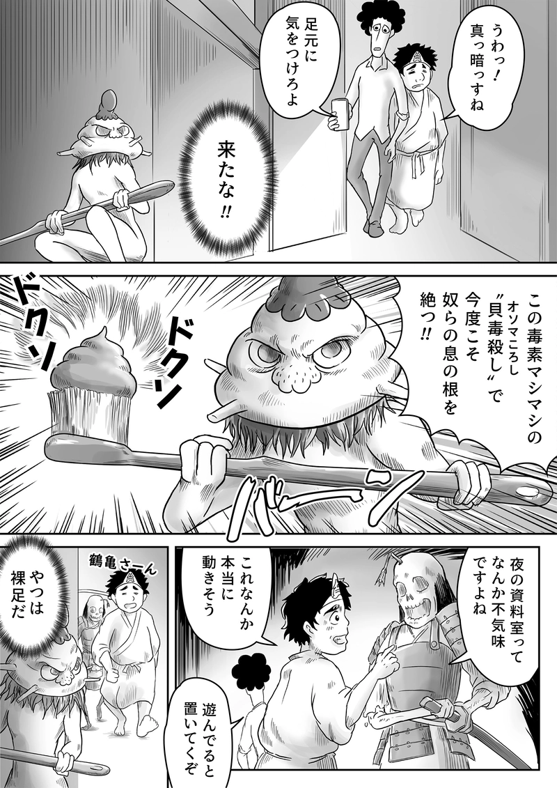 14話「アマビエ、歴女になる③」