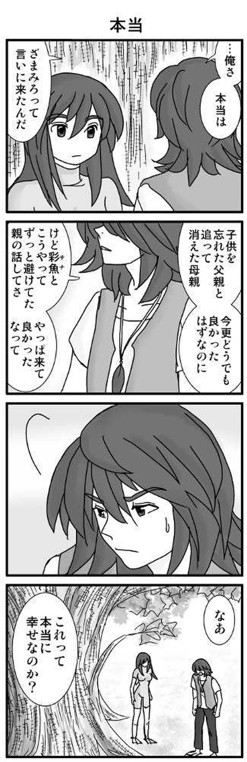 その３(彩魚編・本土へ③）