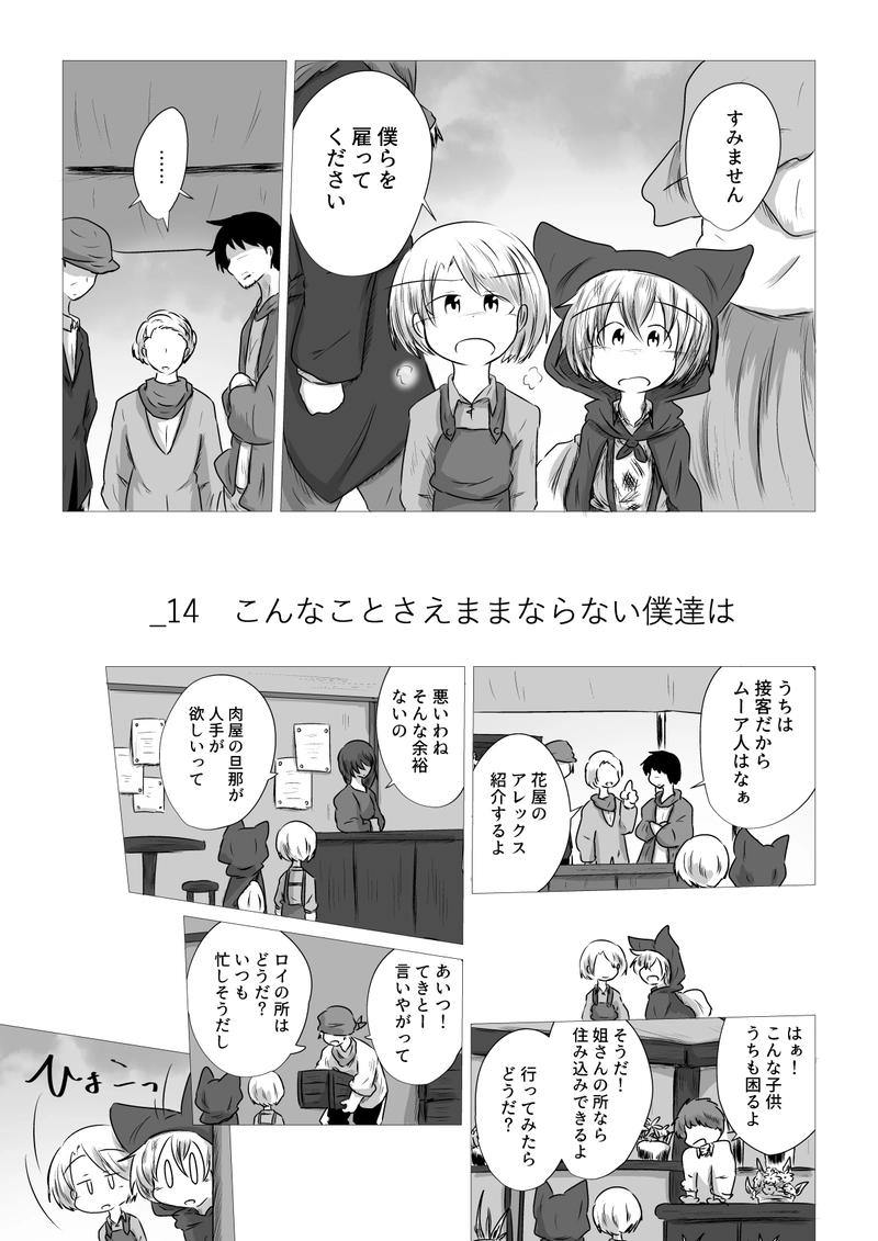 _14 こんなことさえままならない僕達は