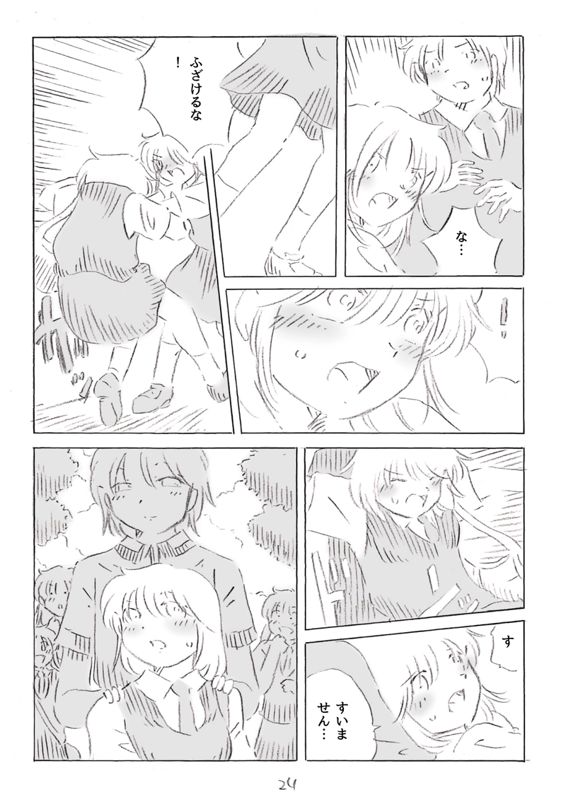 私はコマチとつきあいたい2