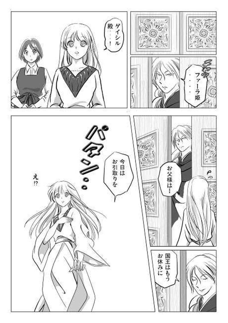 2話　ゲイシル（1）