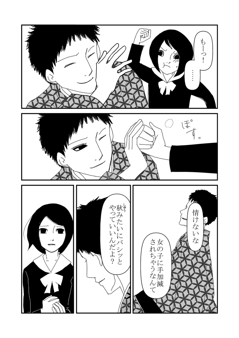 10話　冷たい雨1/2