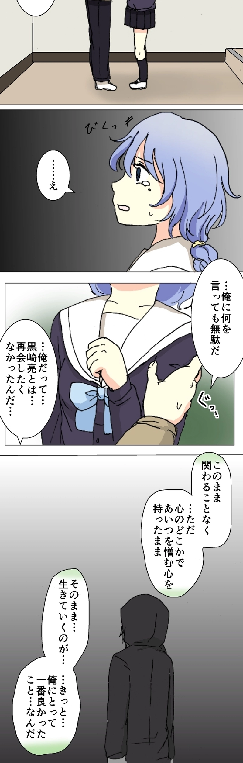 50話　復讐の序章・上