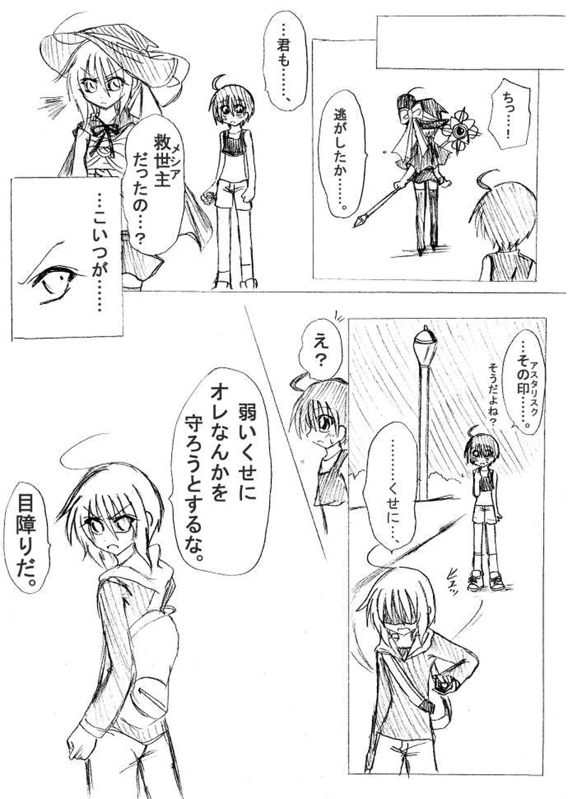 第2話　はじまりのうた