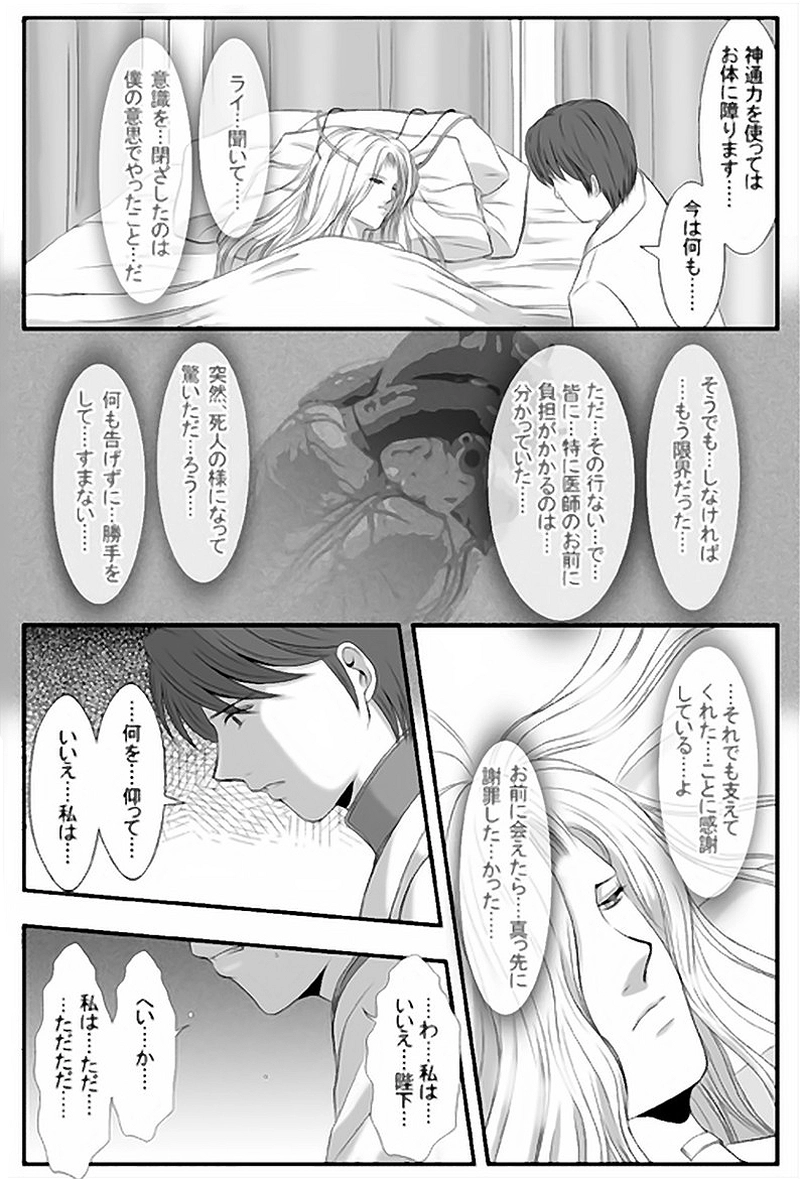 第13話・薄明と薄暮（前編）