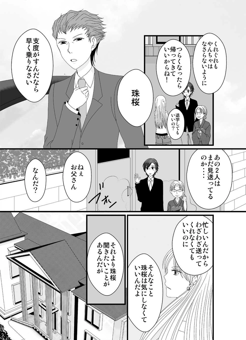 Tricky　第7話　口は災いのもと