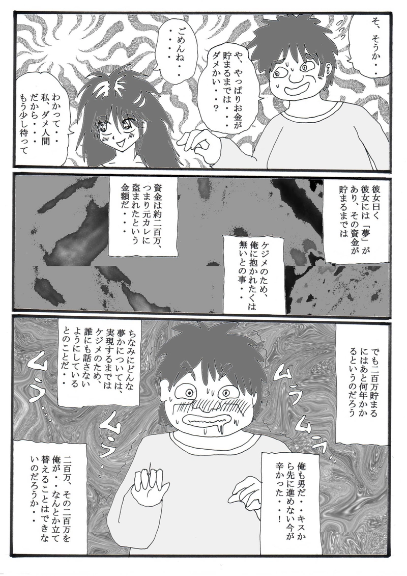 第１８話⑥「４５歳童貞に初彼女」の巻