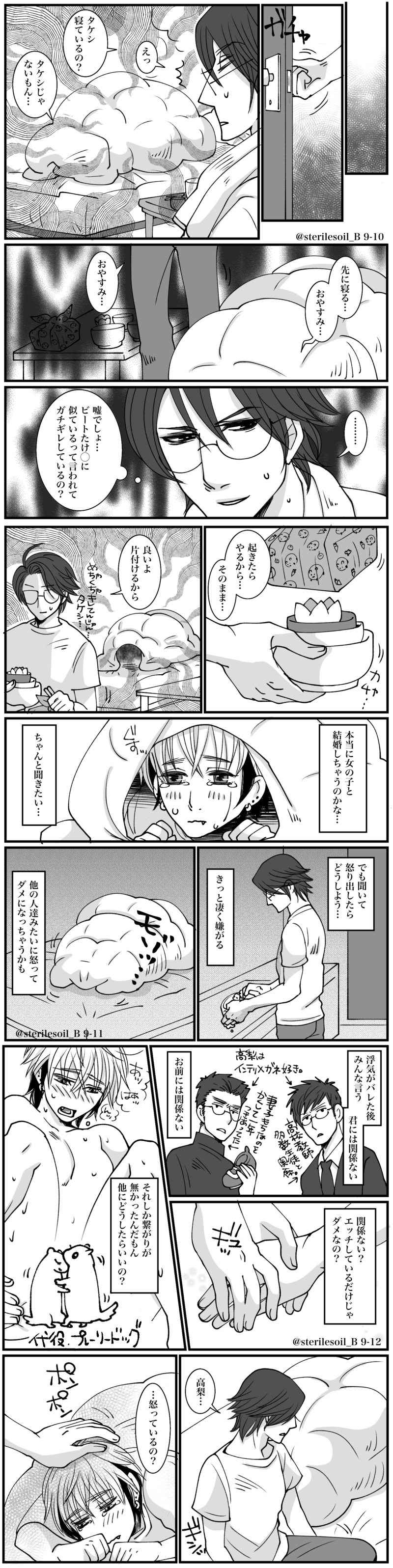 【BL】アダチさんは動じない　36話