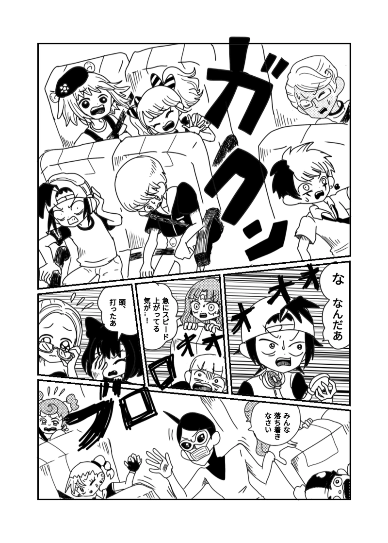 1章　1話　修学旅行に出発だ！