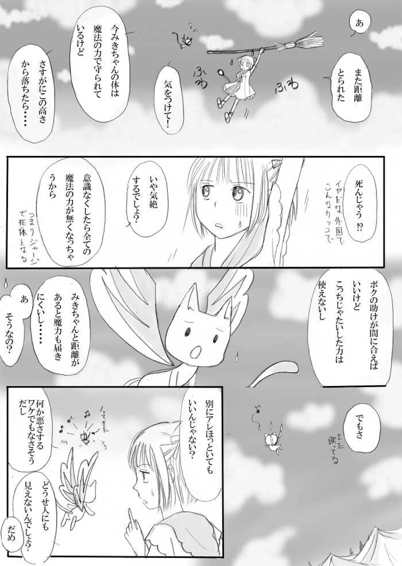 みきちゃんの魔法少女な毎日 3