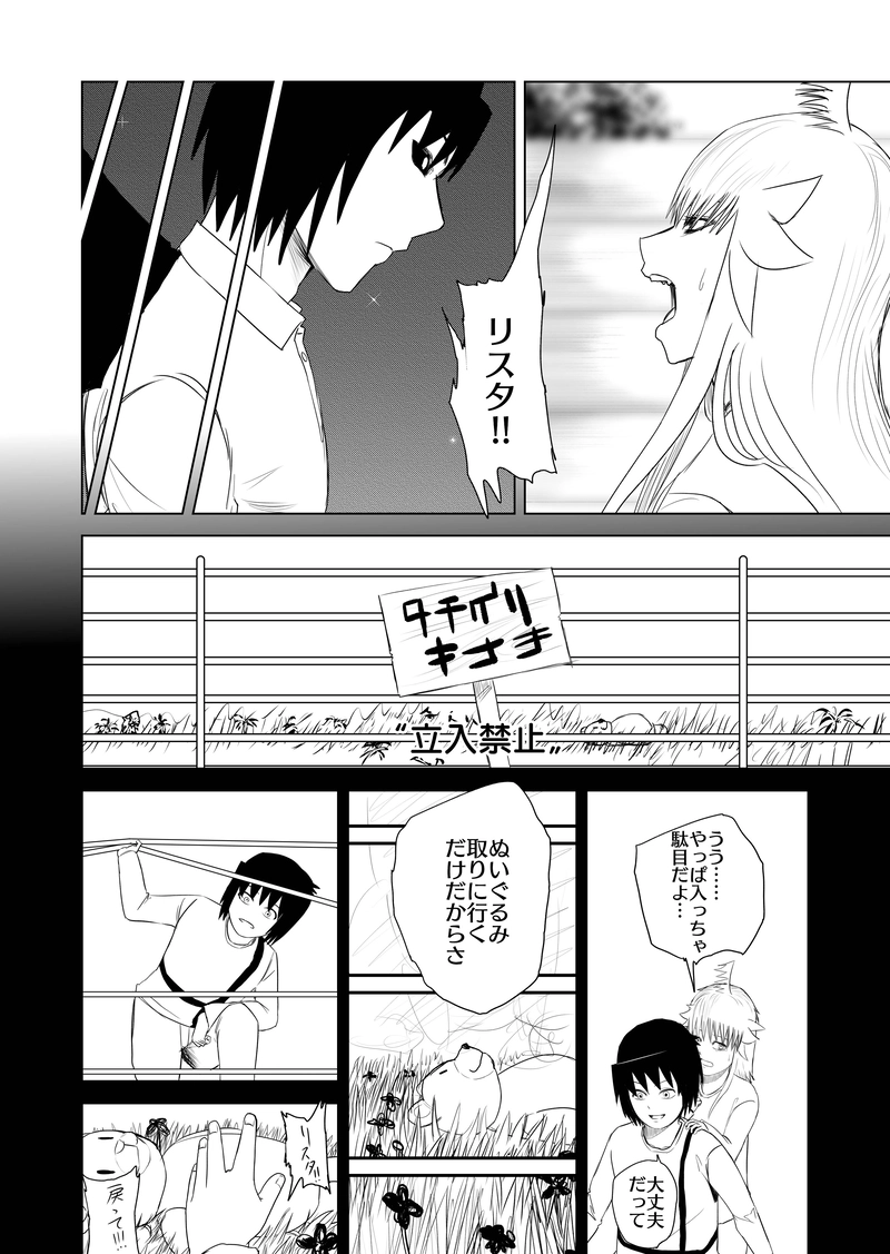 15話　ディスペア