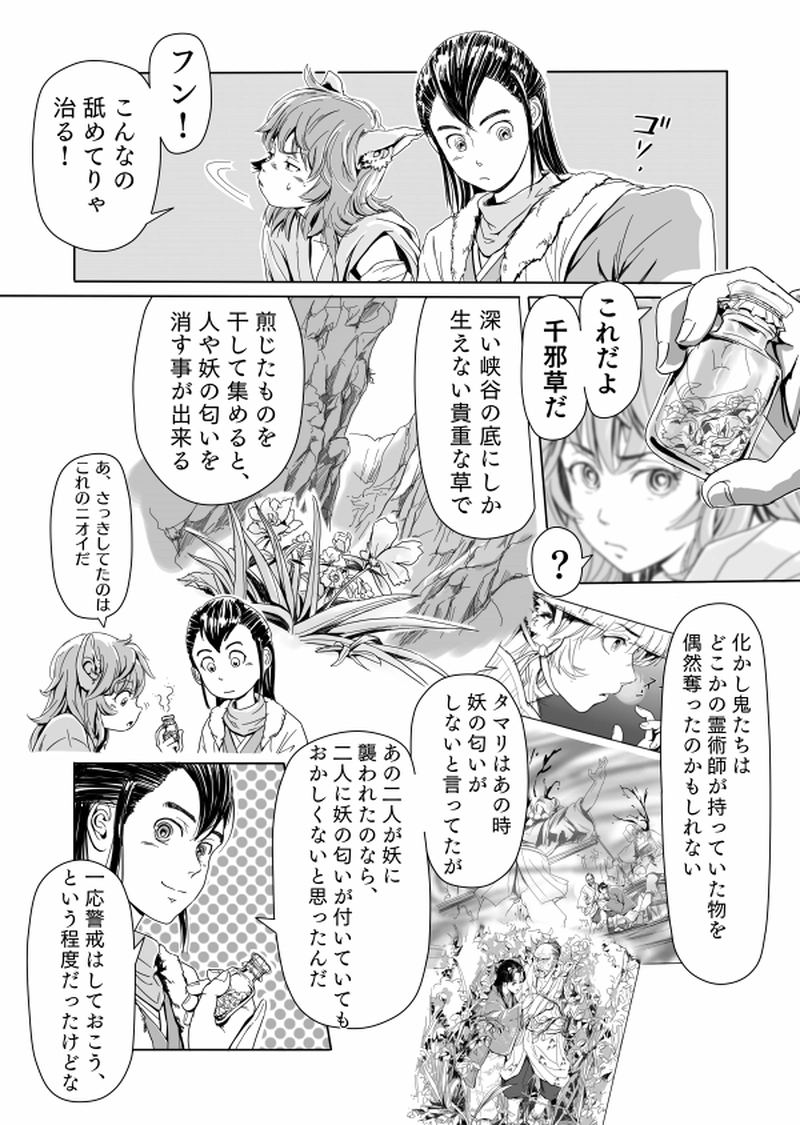 『妖奇譚　カムラとタマリ』