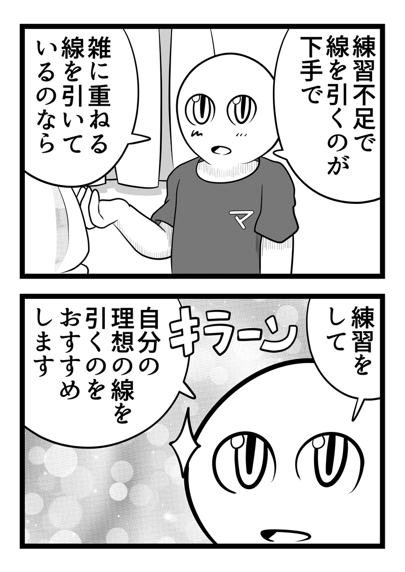 漫画のはじめ方　4話目