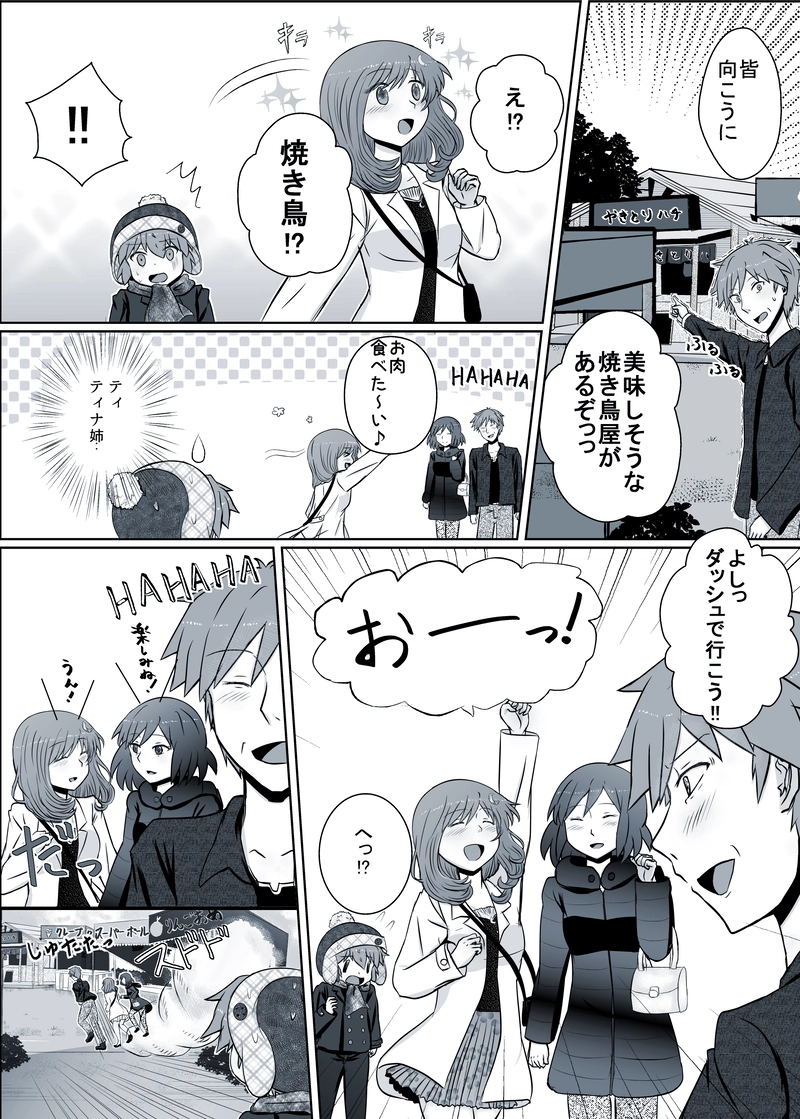 第9話　ツーショット②