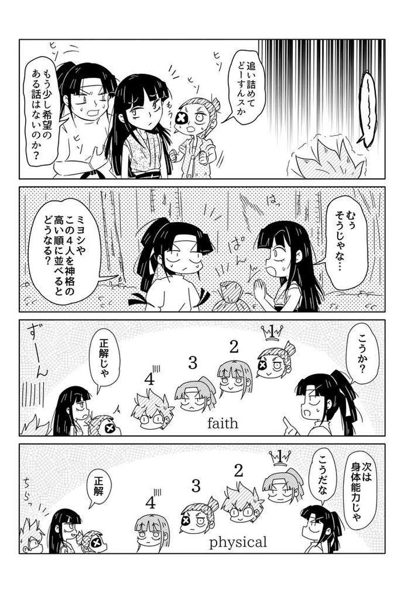 １５話　塞ノ神