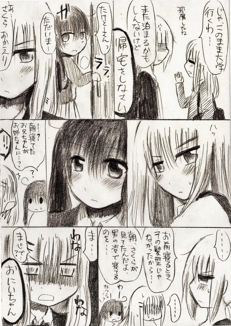 たけとーさんとわたし 第８話「つばき」