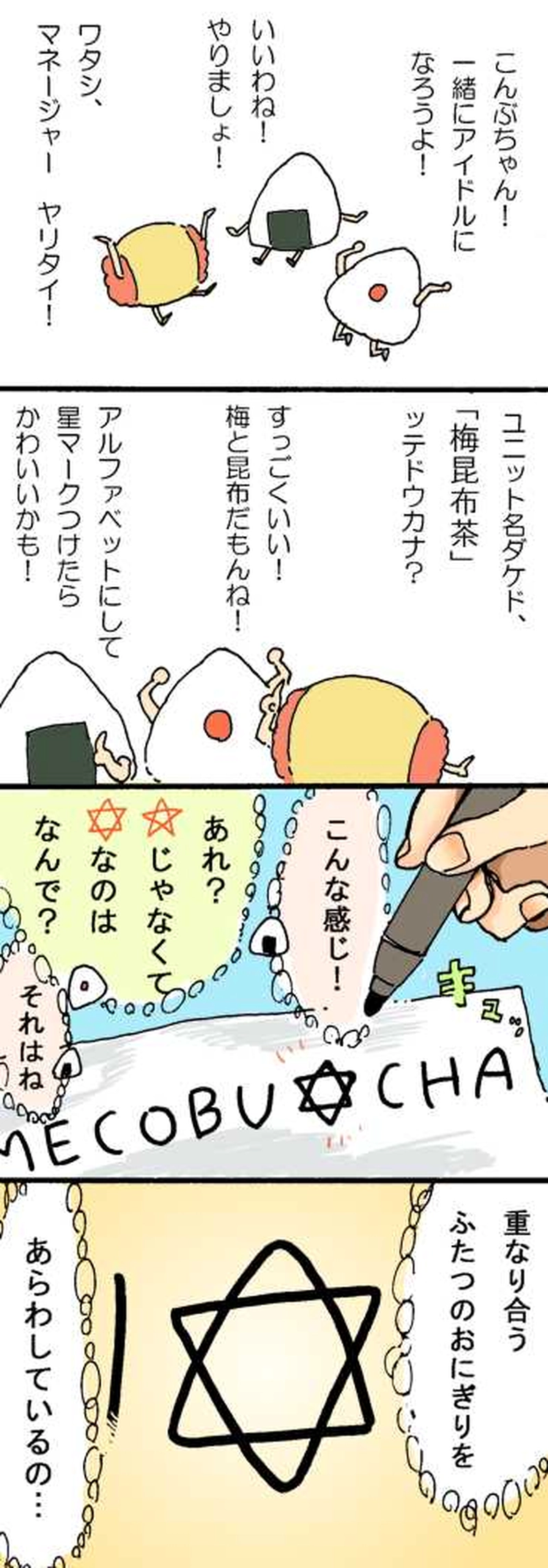 ほかほか番外編