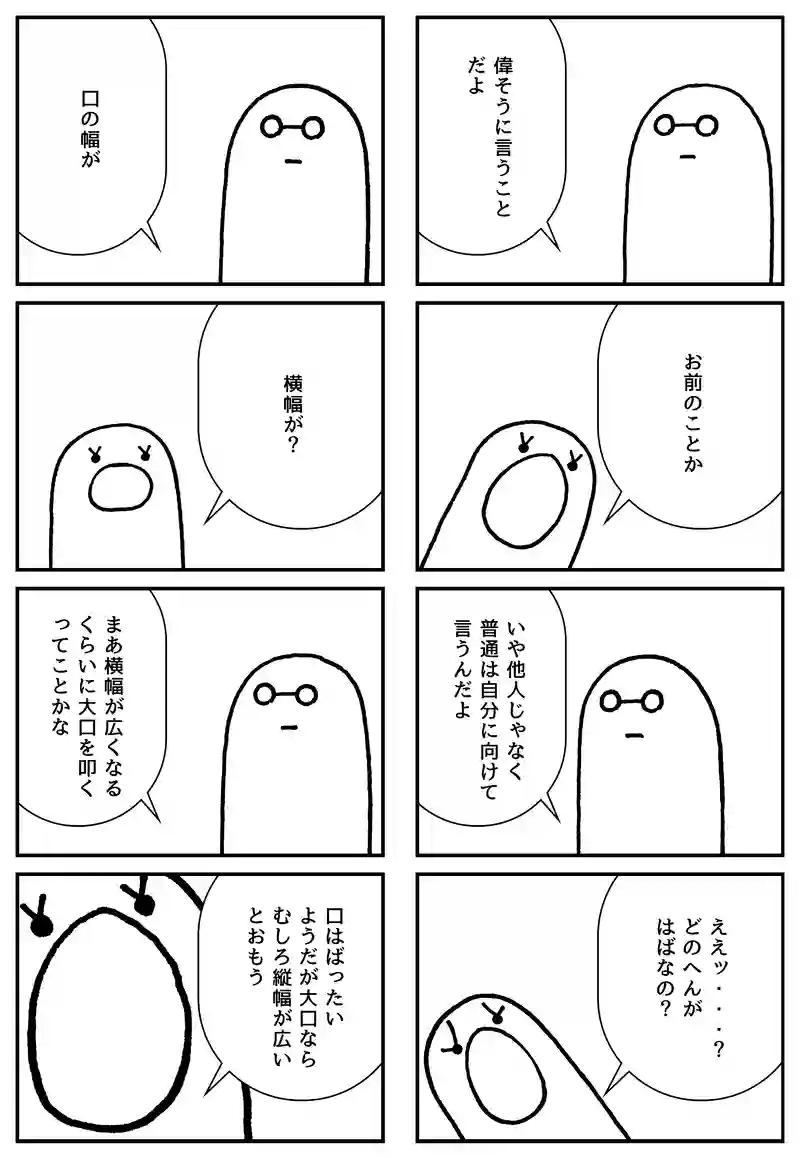 口はばったい
