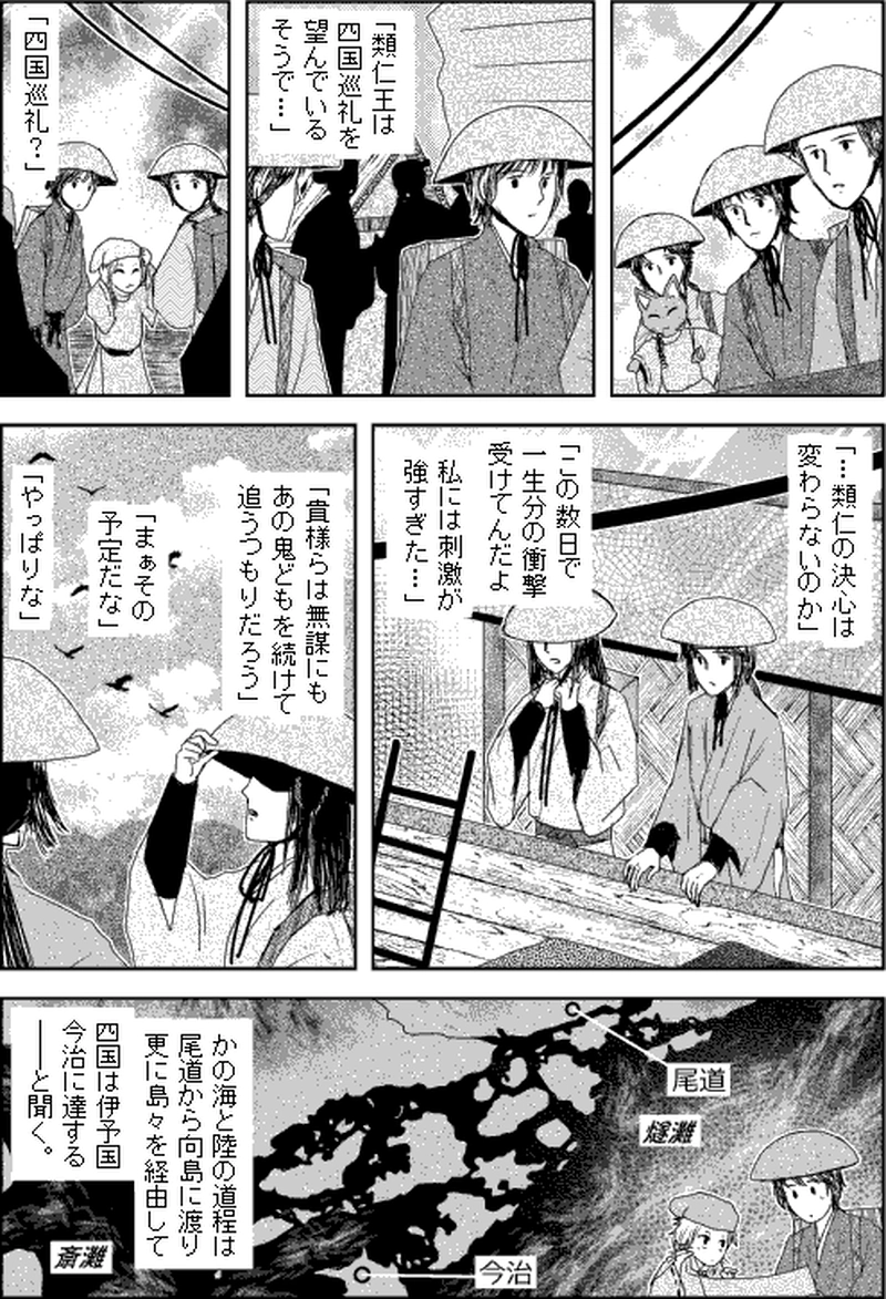 第三部マレヒト／第四章「宮島厳島」