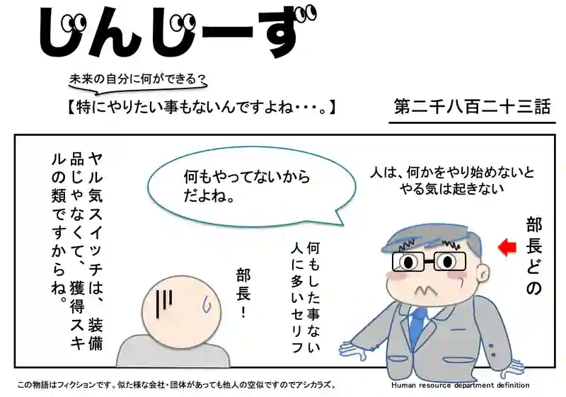 じんじーず第二千八百二十三話