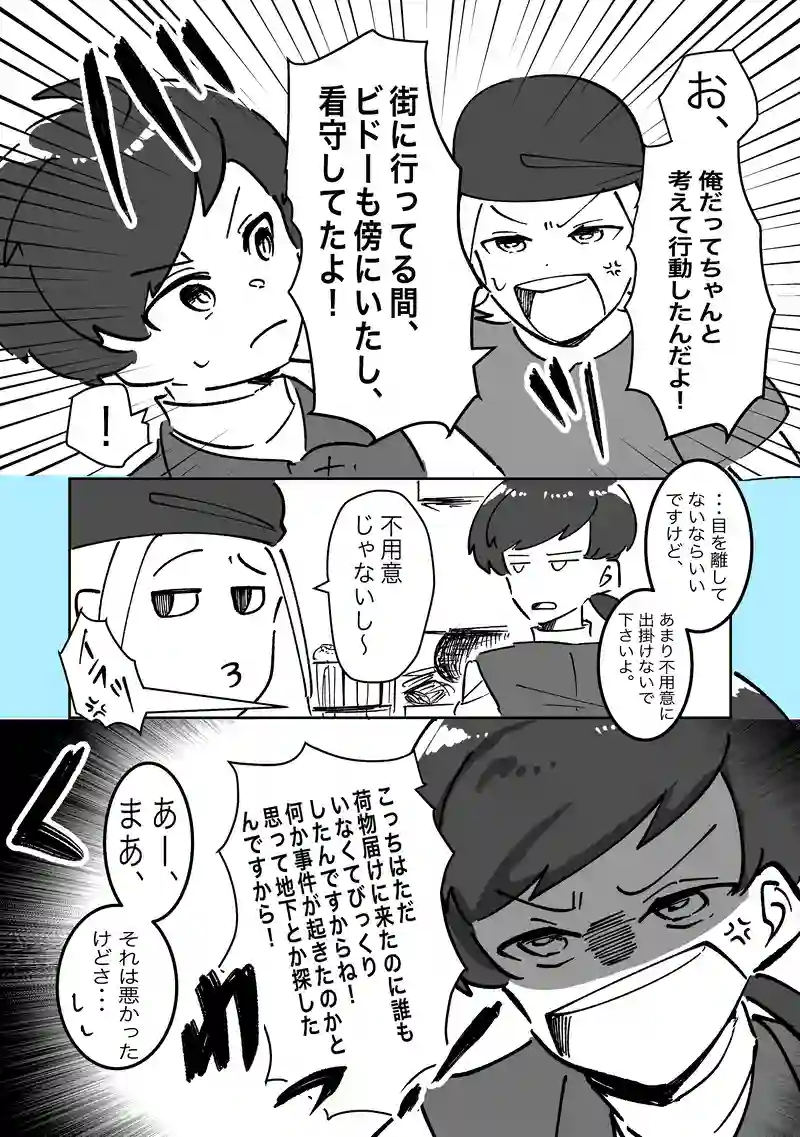 49話「再会とケンカ」