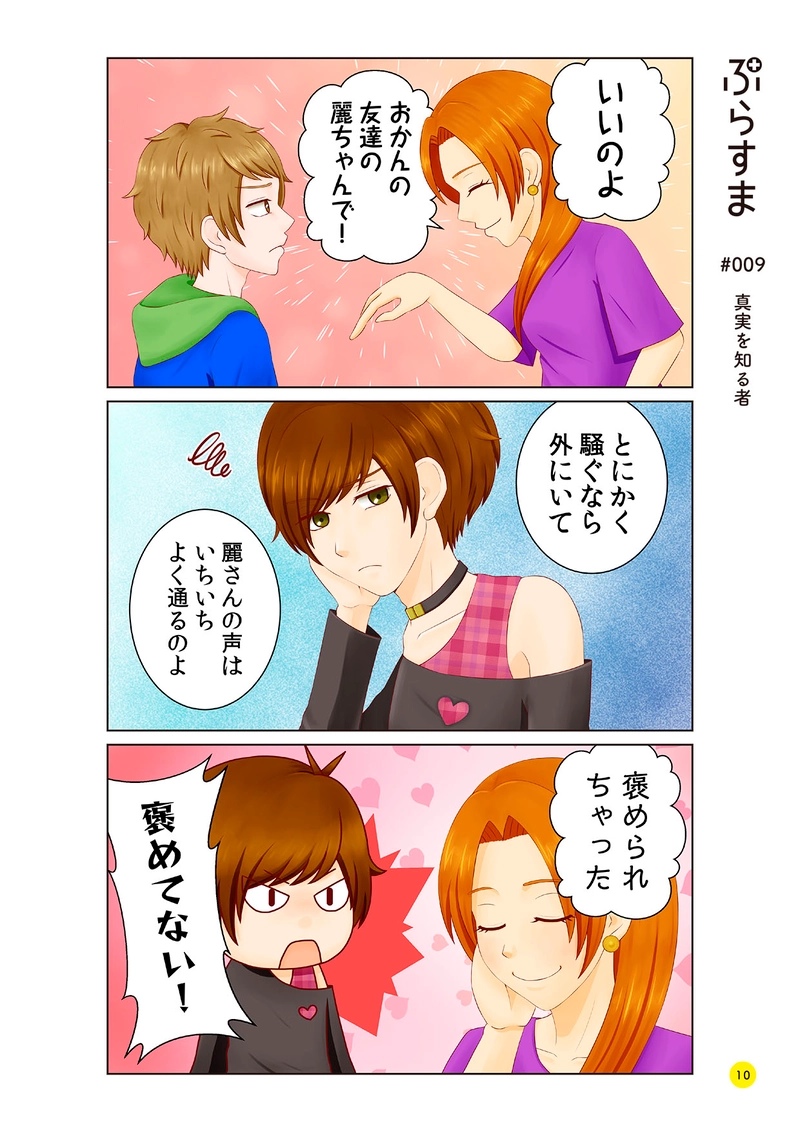 #009 真実を知る者