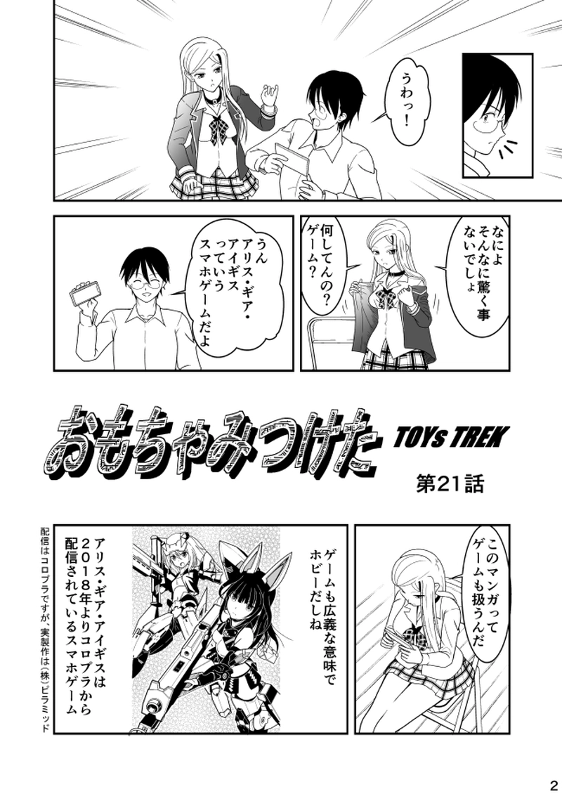 第21話　アリス・ギア・アイギス